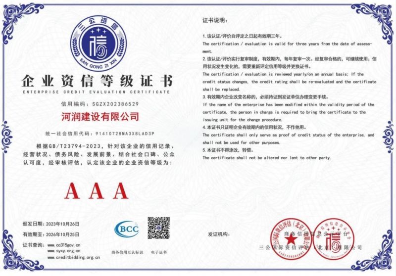 企業(yè)資信等級(jí)證書(shū)