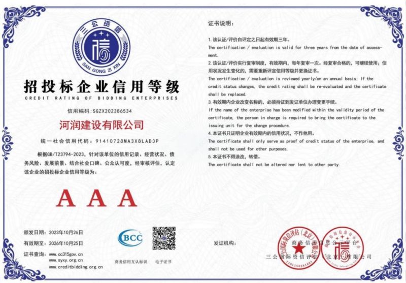 招投標(biāo)企業(yè)信用等級(jí)