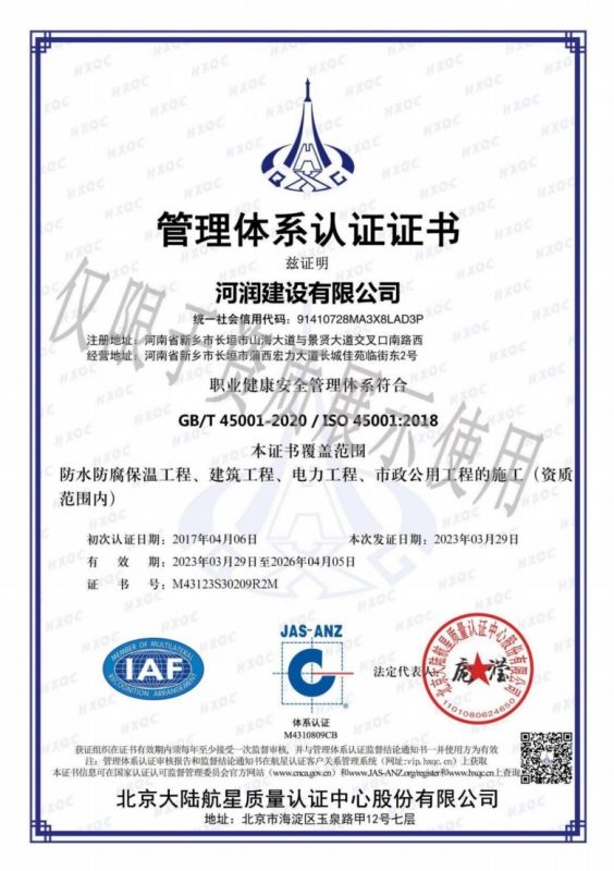 職業(yè)健康安全管理體系認(rèn)證證書(shū)