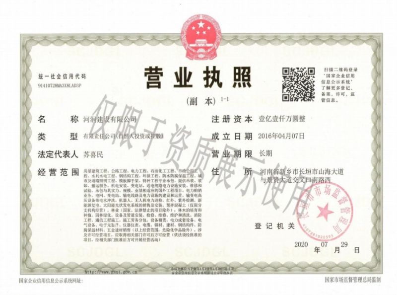 營(yíng)業(yè)執(zhí)照