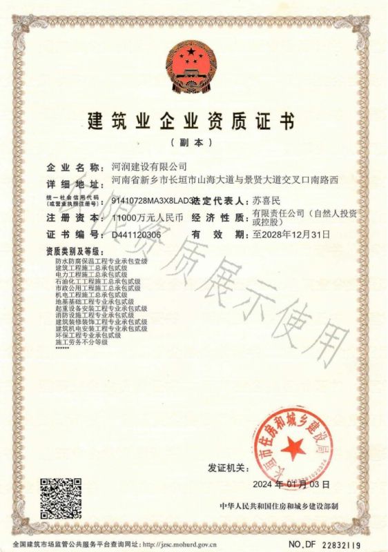 建筑業(yè)企業(yè)資質(zhì)證書(shū)
